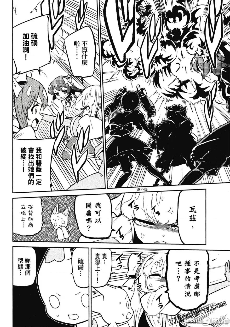 梦想成为魔法少女 憧憬成为魔法少女 第73页