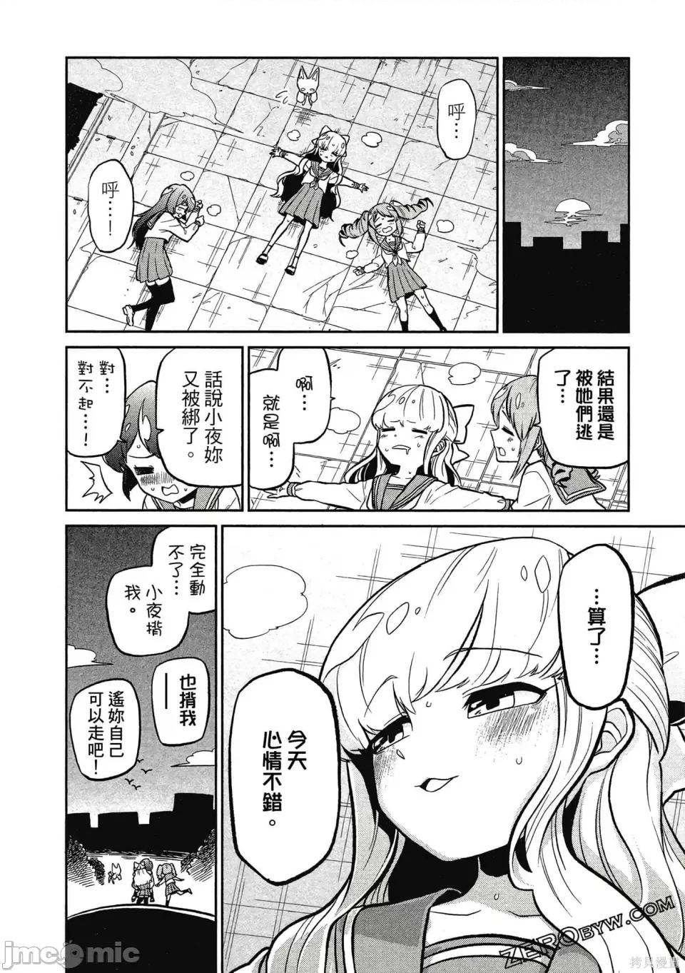 梦想成为魔法少女 憧憬成为魔法少女 第81页