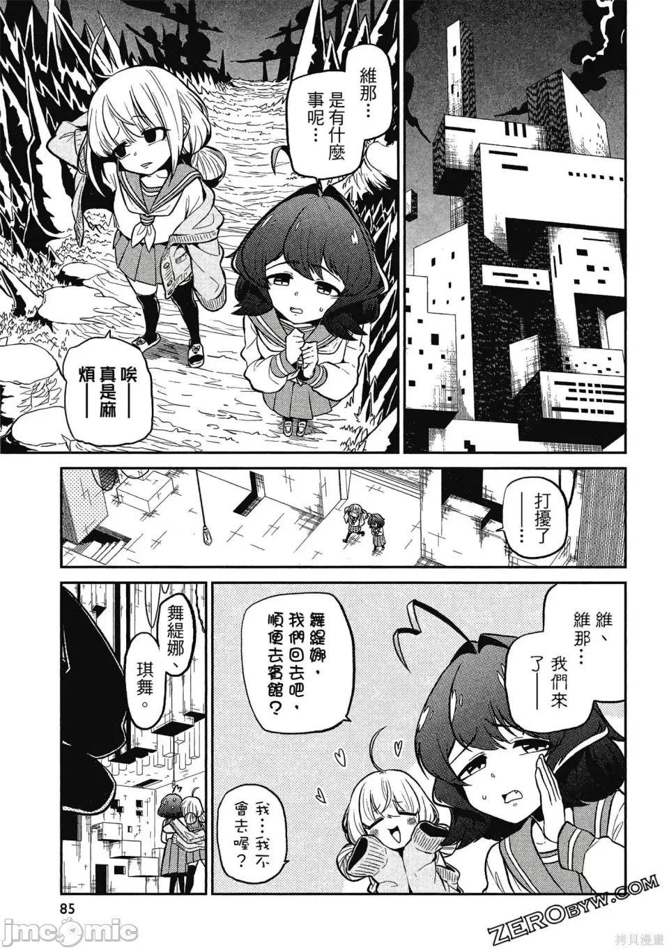 梦想成为魔法少女 憧憬成为魔法少女 第84页