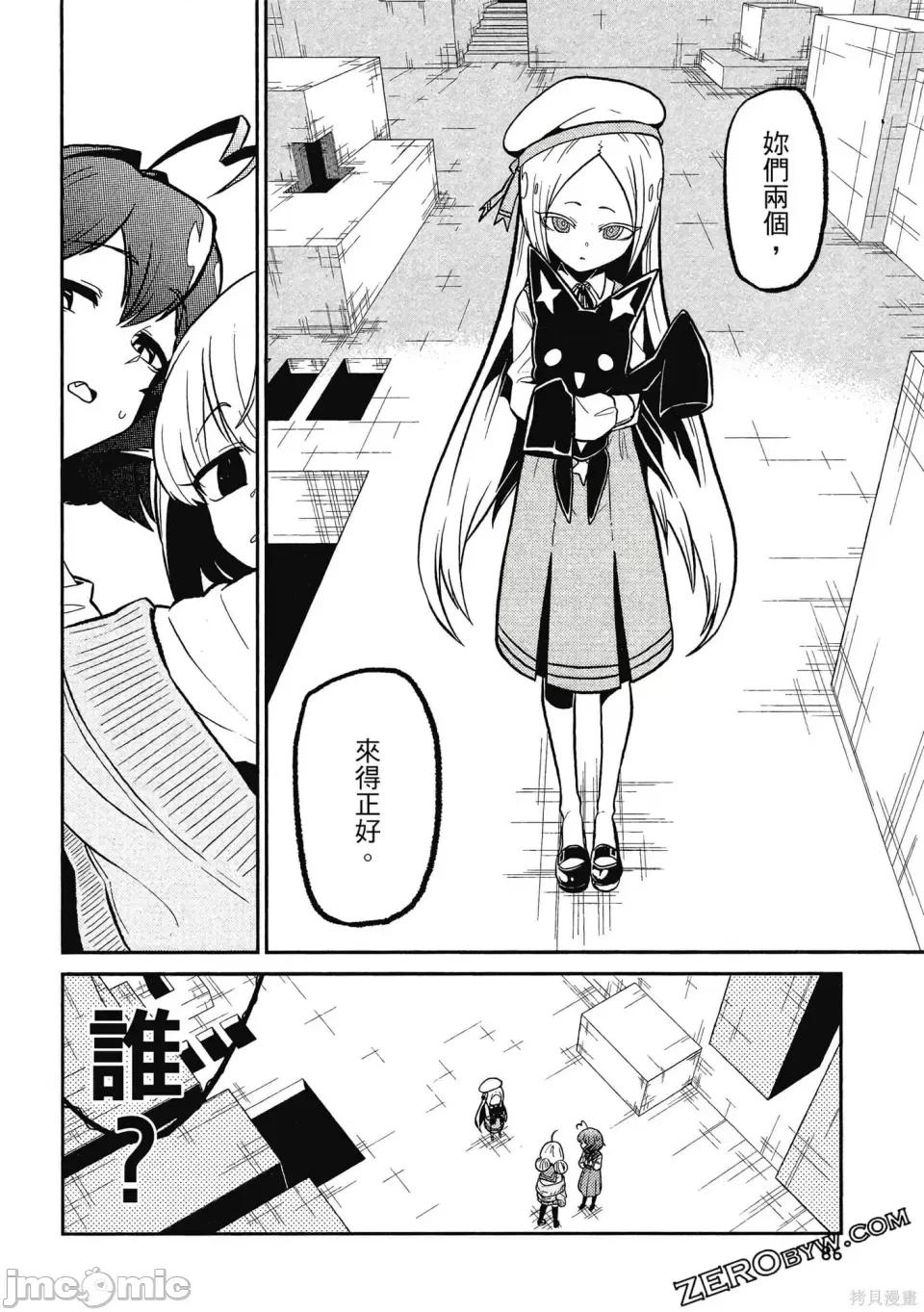 梦想成为魔法少女 憧憬成为魔法少女 第85页