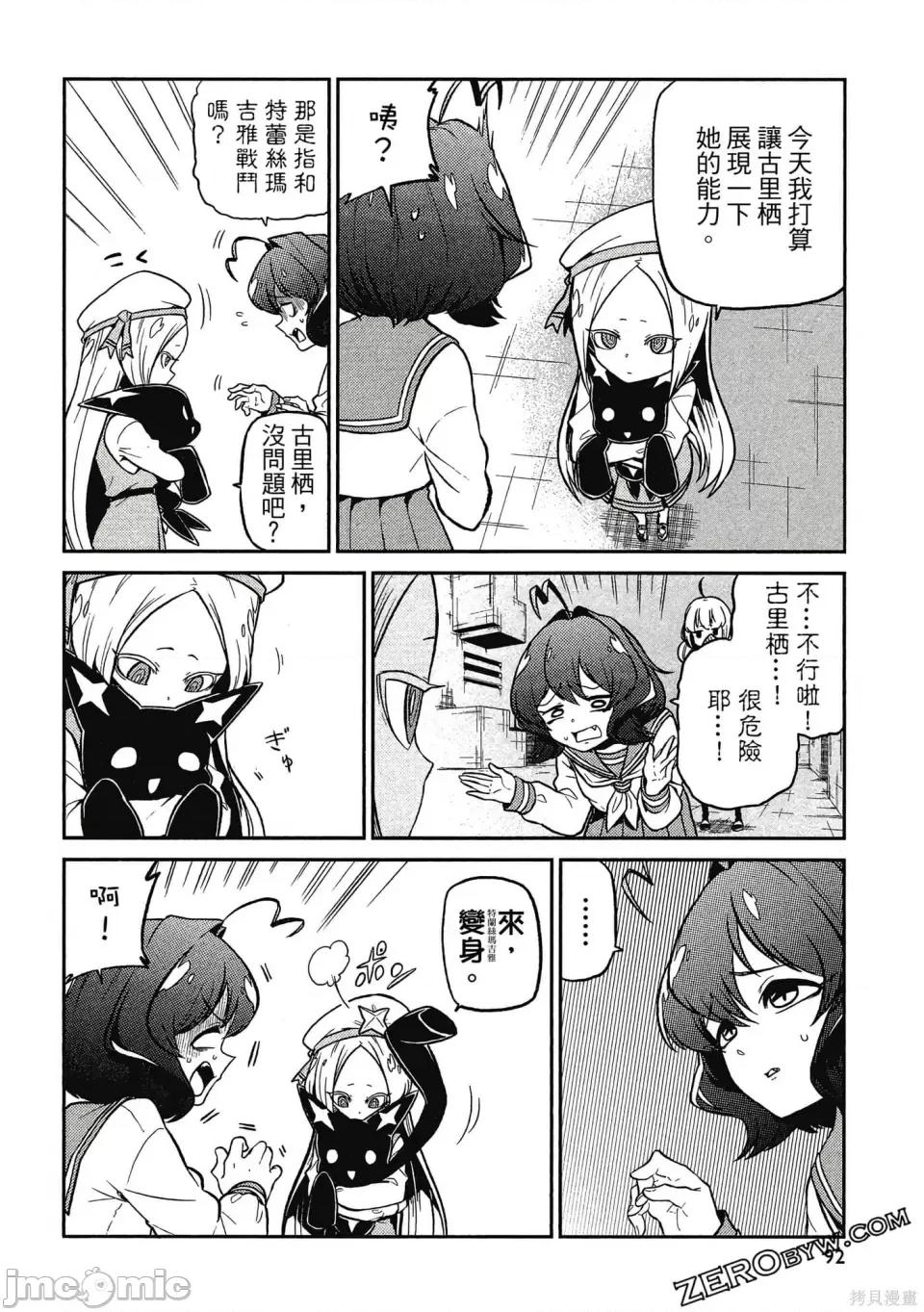 梦想成为魔法少女 憧憬成为魔法少女 第91页