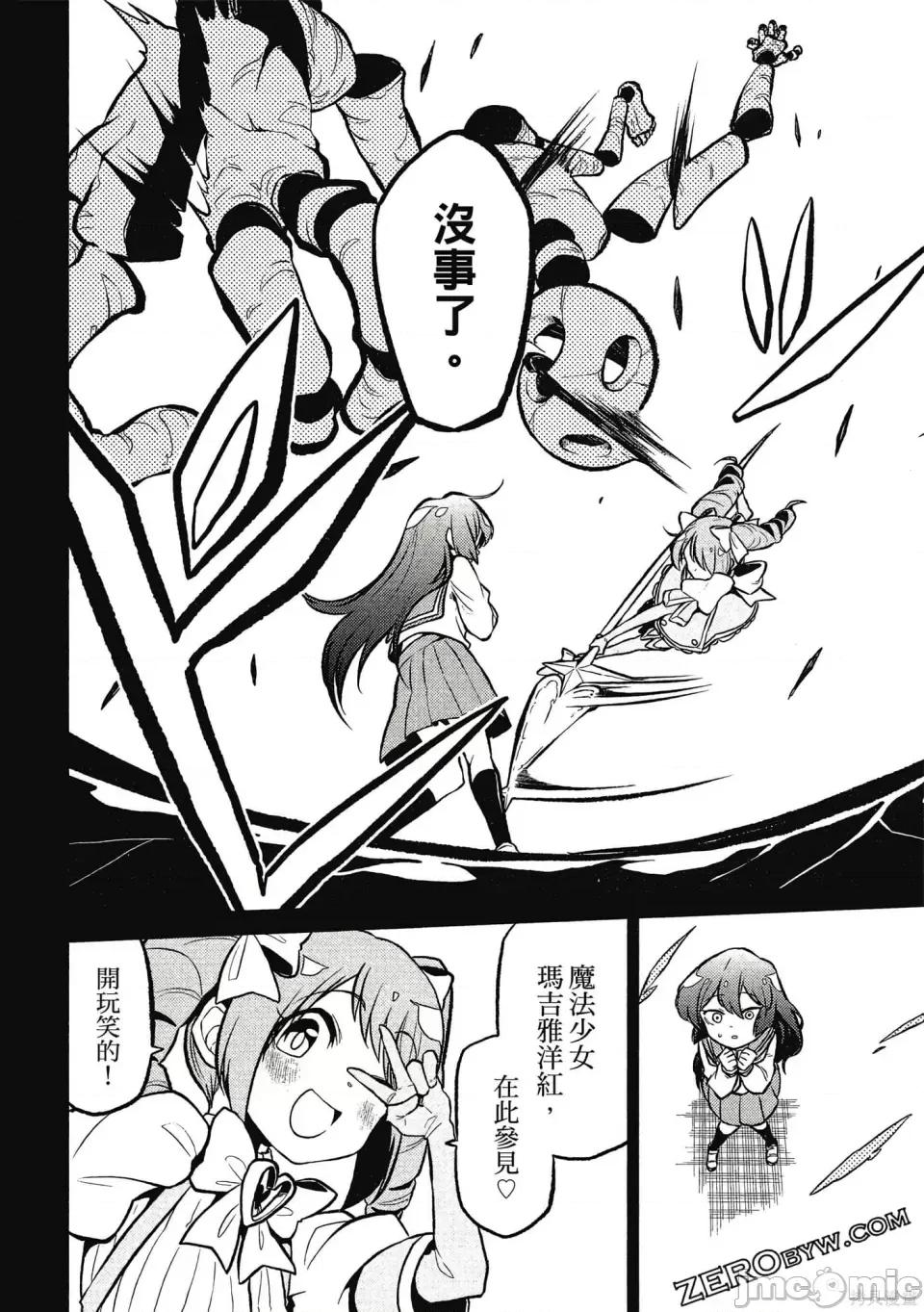 梦想成为魔法少女 憧憬成为魔法少女 第117页