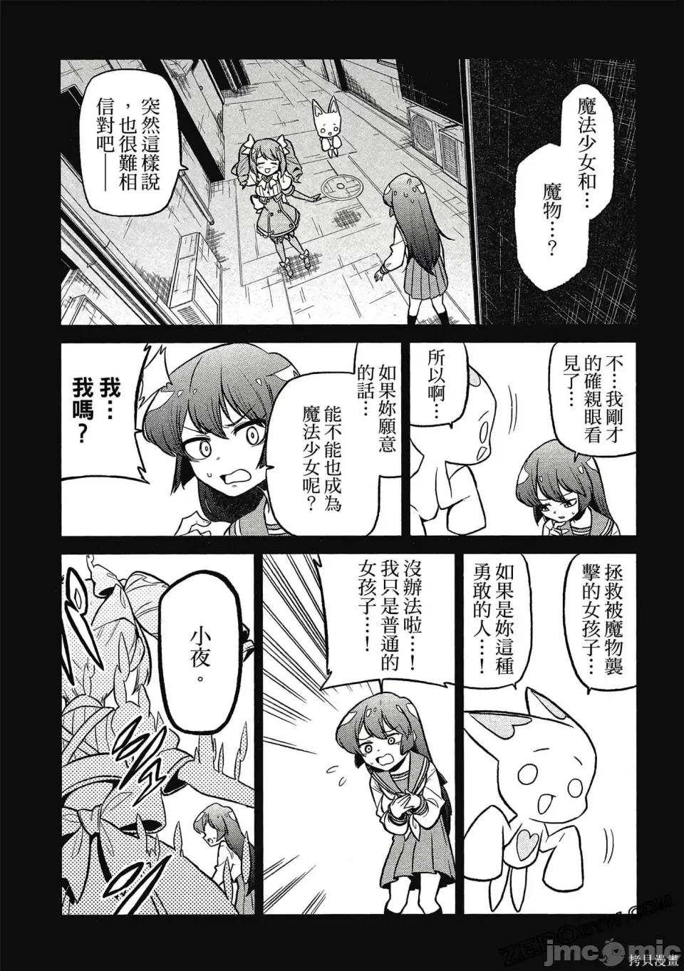 梦想成为魔法少女 憧憬成为魔法少女 第118页