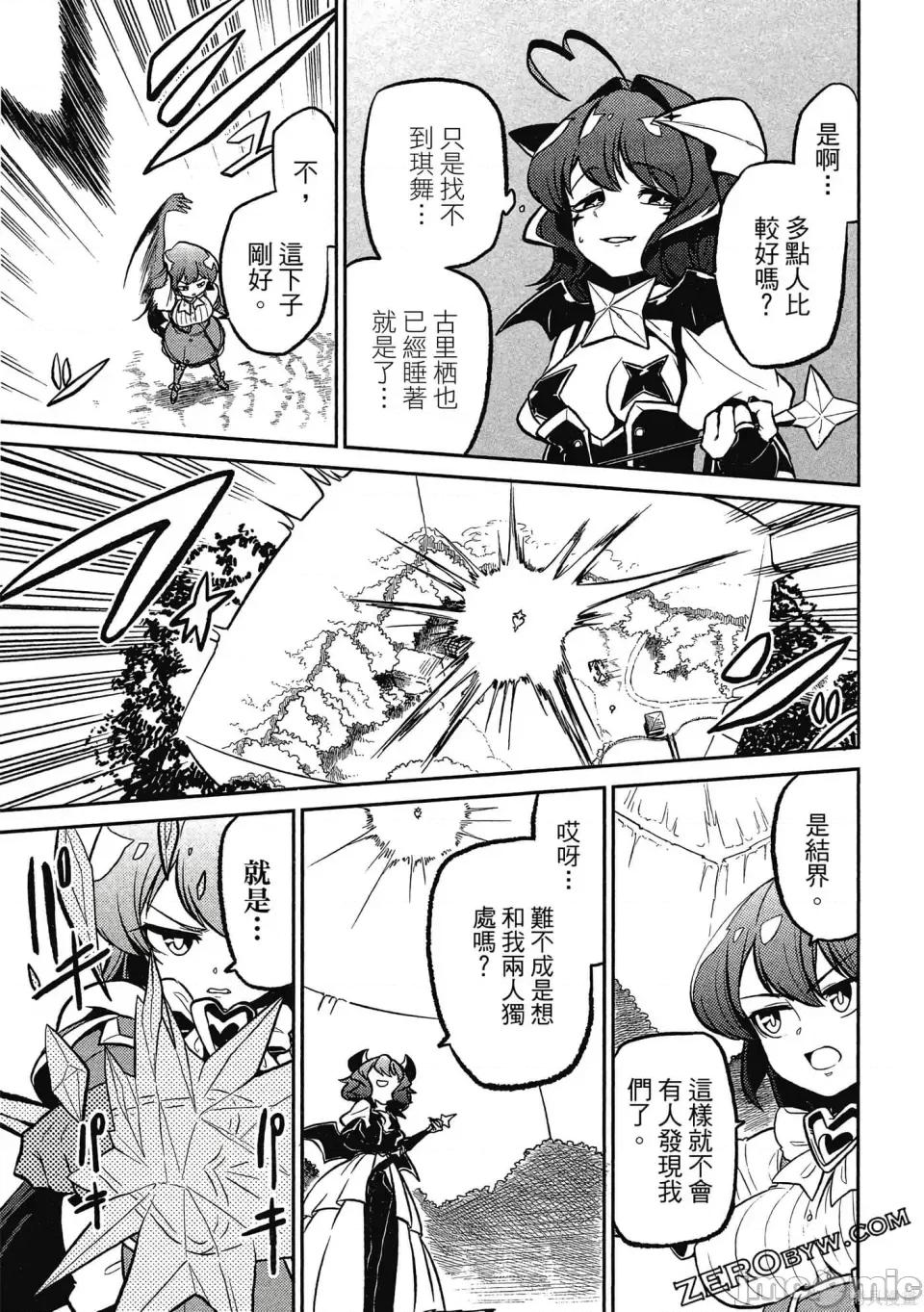 梦想成为魔法少女 憧憬成为魔法少女 第124页