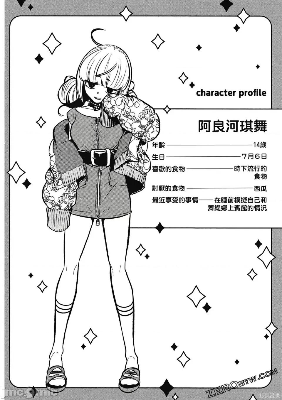梦想成为魔法少女 憧憬成为魔法少女 第143页