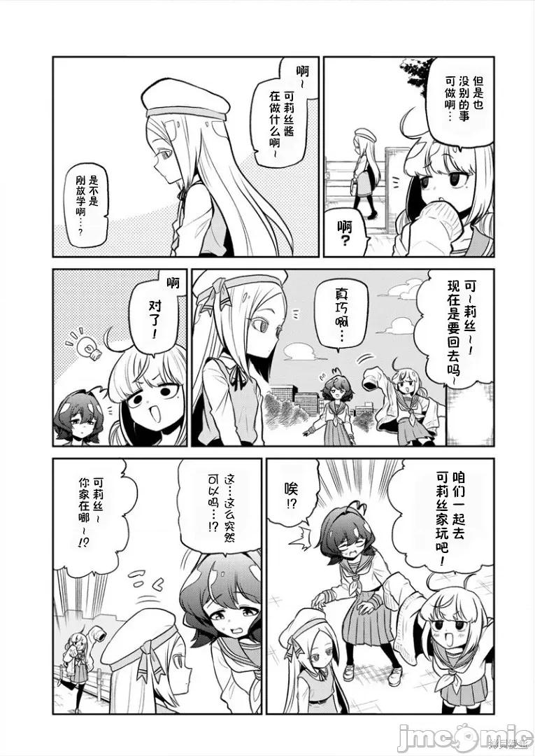 梦想成为魔法少女 憧憬成为魔法少女 第5页