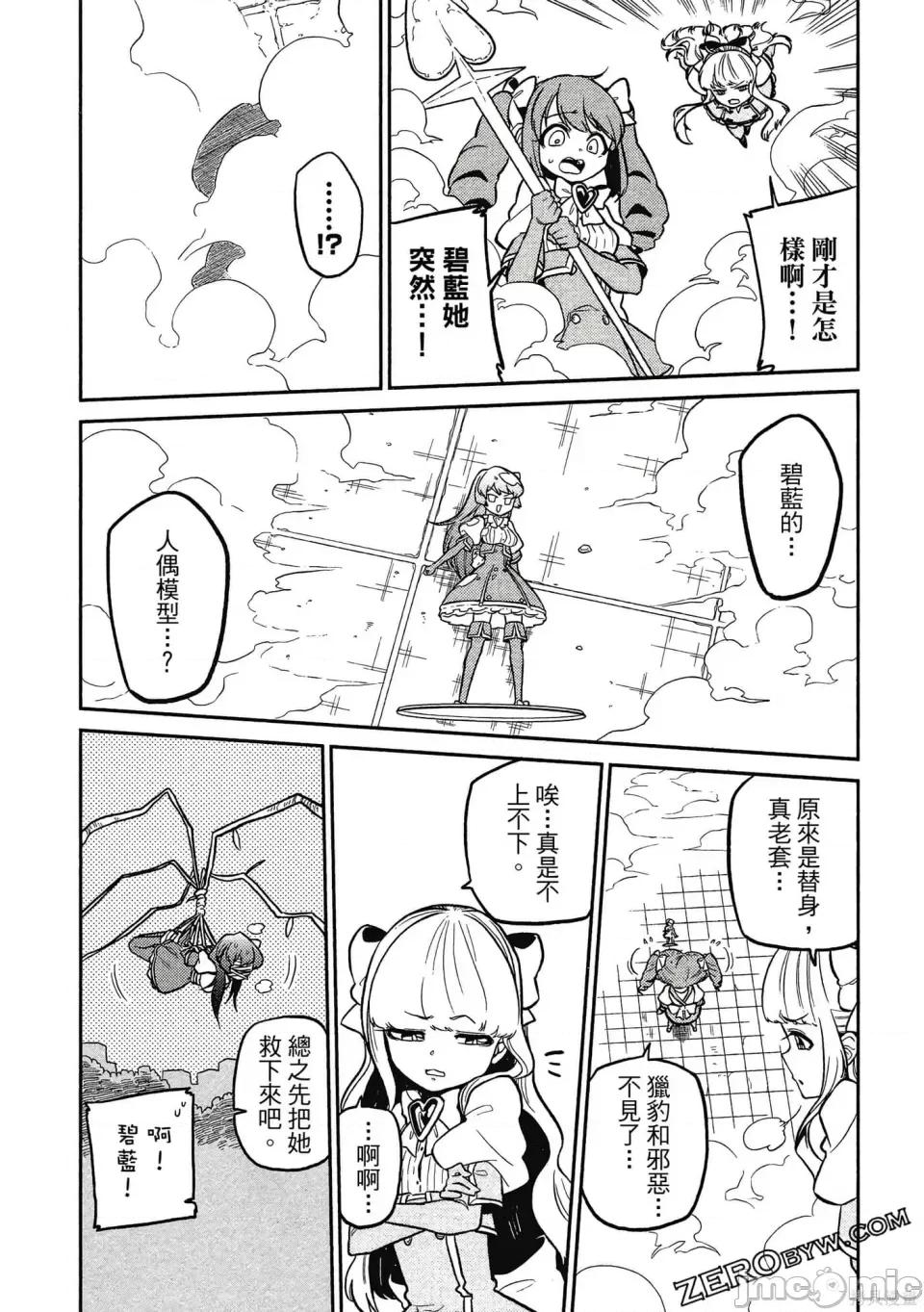 梦想成为魔法少女 憧憬成为魔法少女 第52页