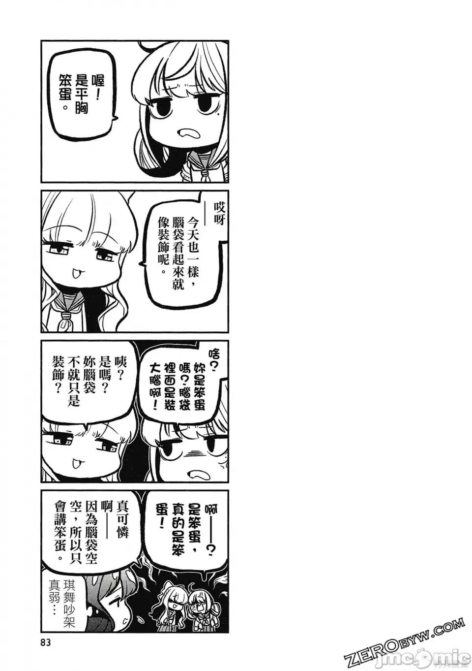 梦想成为魔法少女 憧憬成为魔法少女 第82页