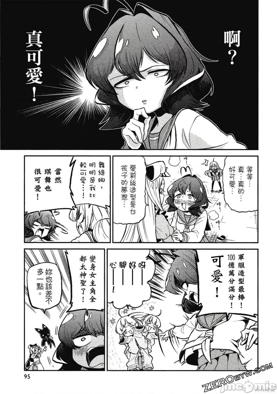 梦想成为魔法少女 憧憬成为魔法少女 第94页