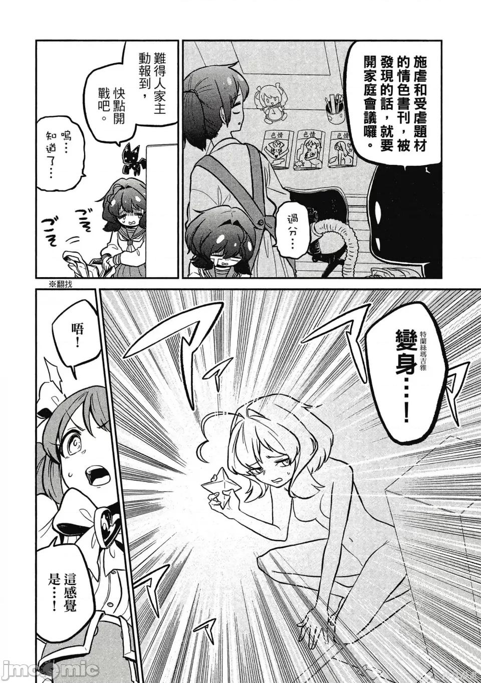 梦想成为魔法少女 憧憬成为魔法少女 第9页