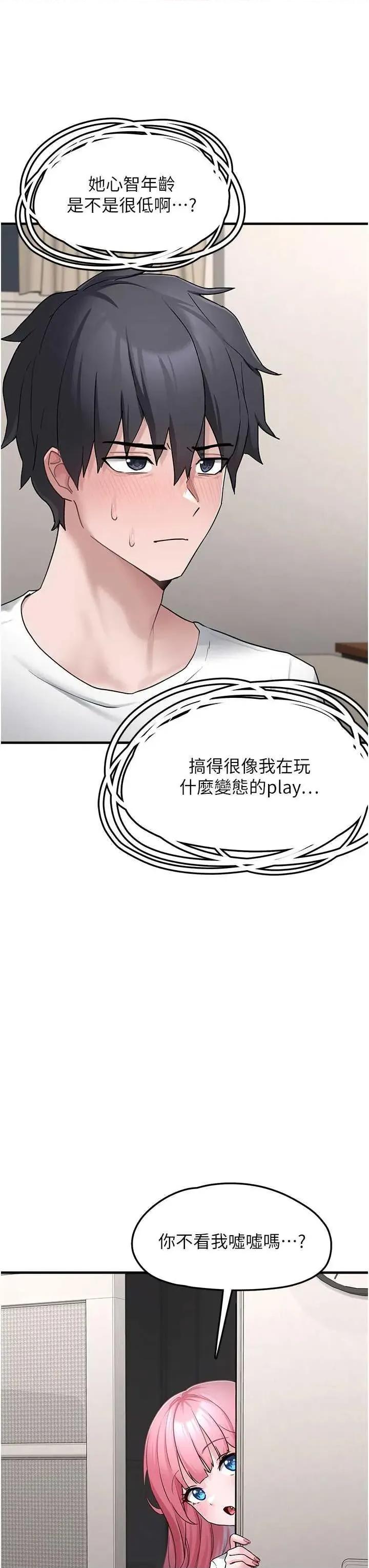 垃圾堆捡到宠物系萌妹 垃圾堆捡到宠物系萌妹 2 第3页