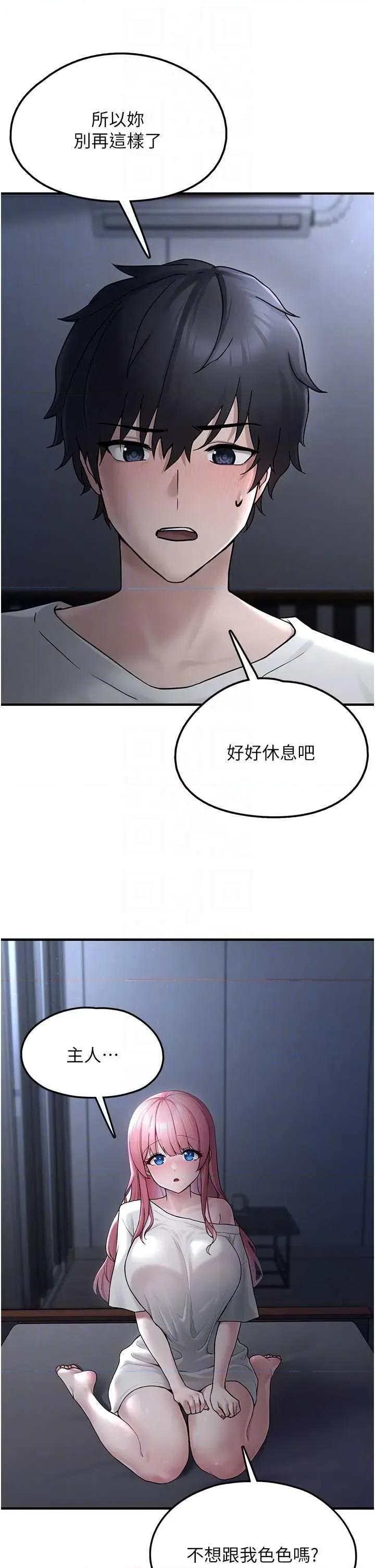 垃圾堆捡到宠物系萌妹 垃圾堆捡到宠物系萌妹 2 第26页