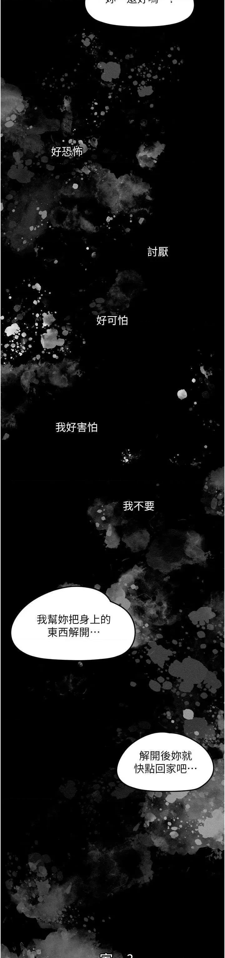 垃圾堆捡到宠物系萌妹 垃圾堆捡到宠物系萌妹 3 第13页