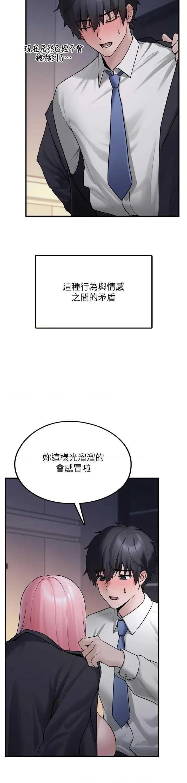 垃圾堆捡到宠物系萌妹 垃圾堆捡到宠物系萌妹 3 第29页