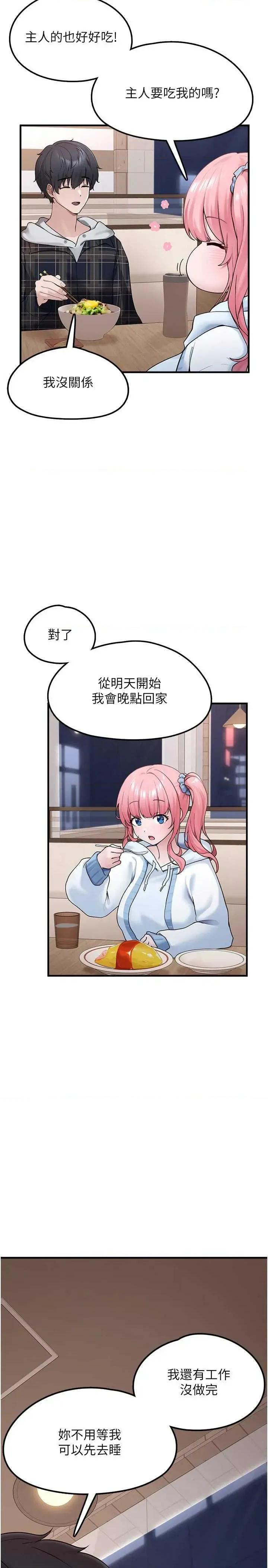 垃圾堆捡到宠物系萌妹 垃圾堆捡到宠物系萌妹 4 第19页