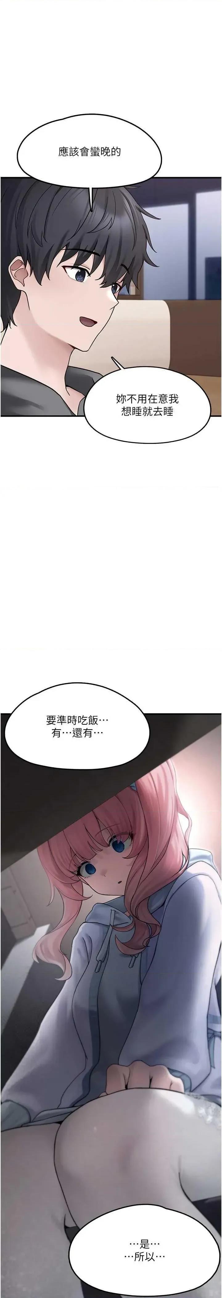 垃圾堆捡到宠物系萌妹 垃圾堆捡到宠物系萌妹 4 第21页