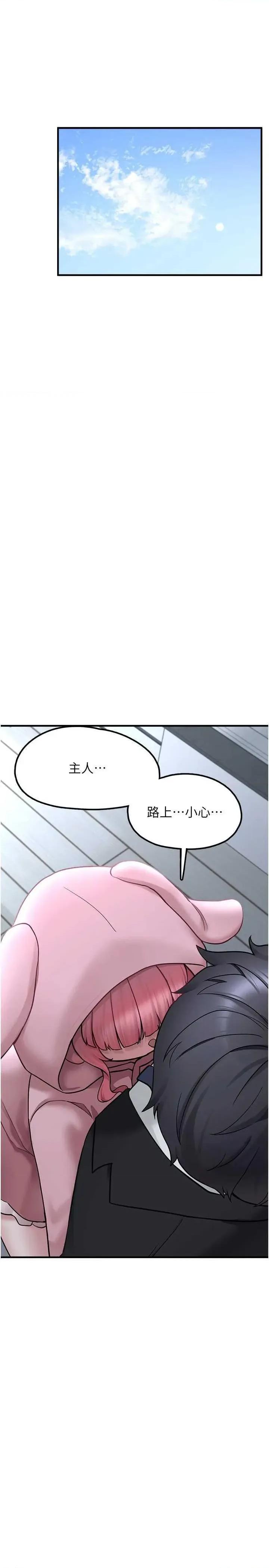 垃圾堆捡到宠物系萌妹 垃圾堆捡到宠物系萌妹 4 第23页