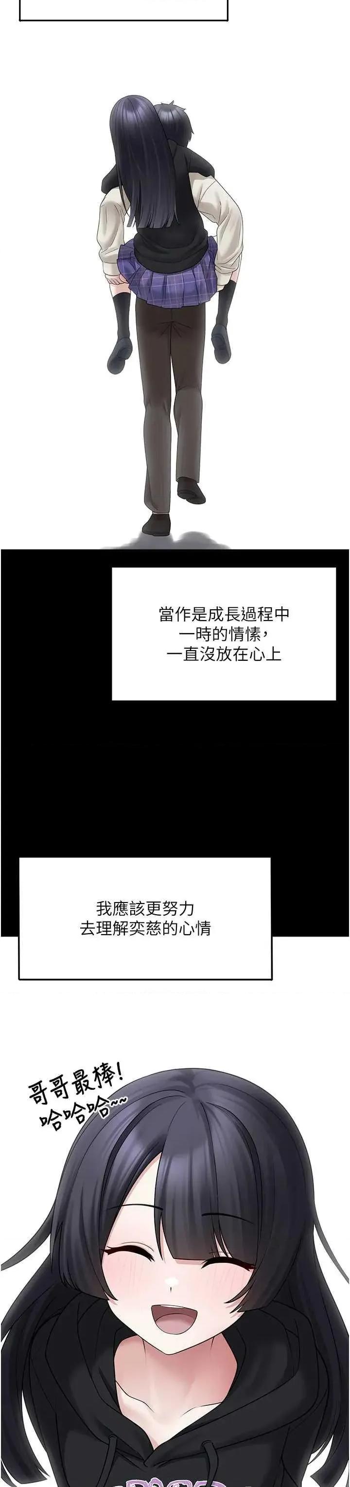 垃圾堆捡到宠物系萌妹 垃圾堆捡到宠物系萌妹 9 第36页