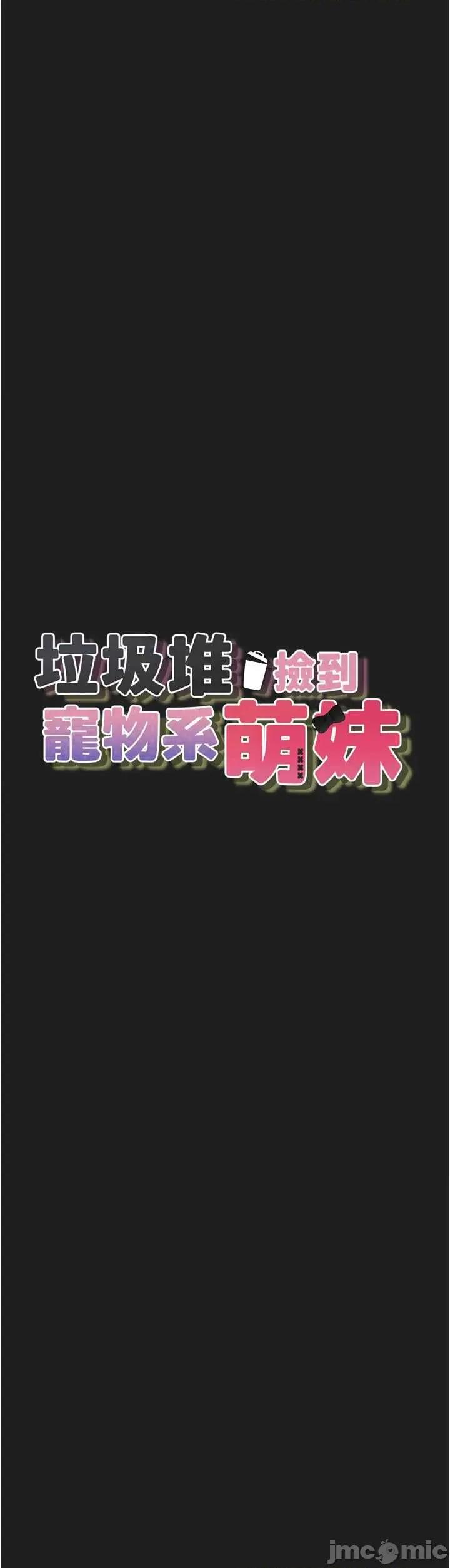 垃圾堆捡到宠物系萌妹 垃圾堆捡到宠物系萌妹 22 第5页
