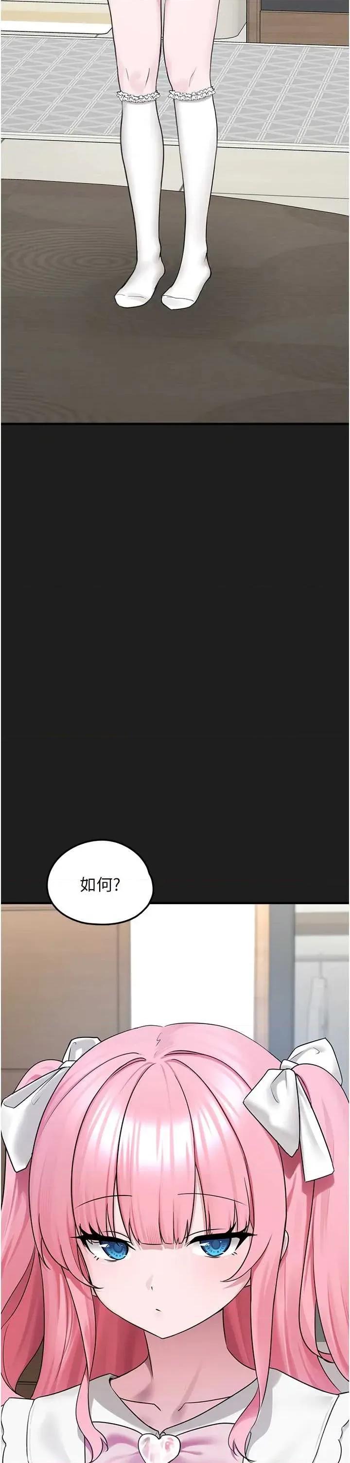 垃圾堆捡到宠物系萌妹 垃圾堆捡到宠物系萌妹 24 第7页