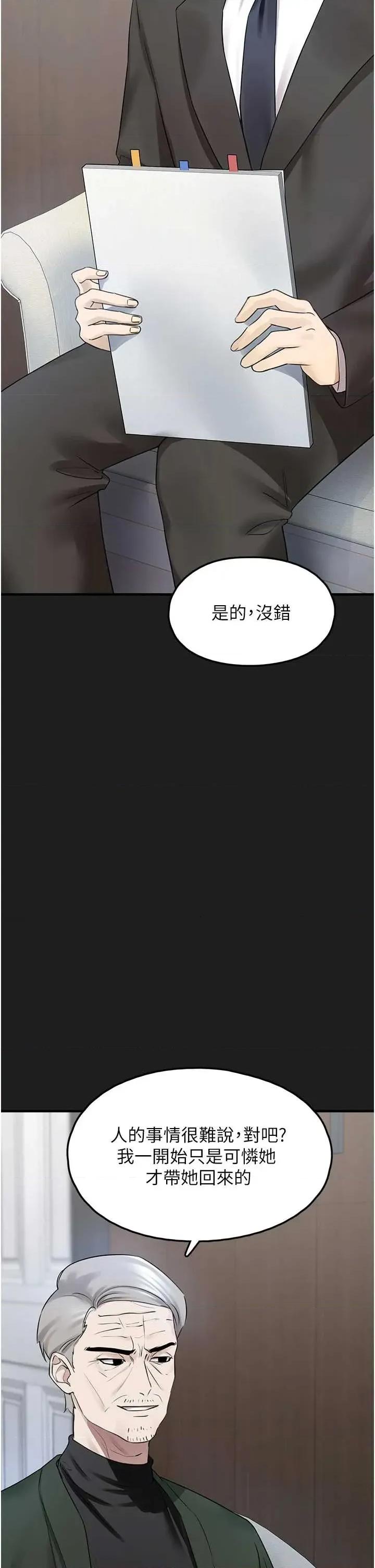 垃圾堆捡到宠物系萌妹 垃圾堆捡到宠物系萌妹 24 第43页