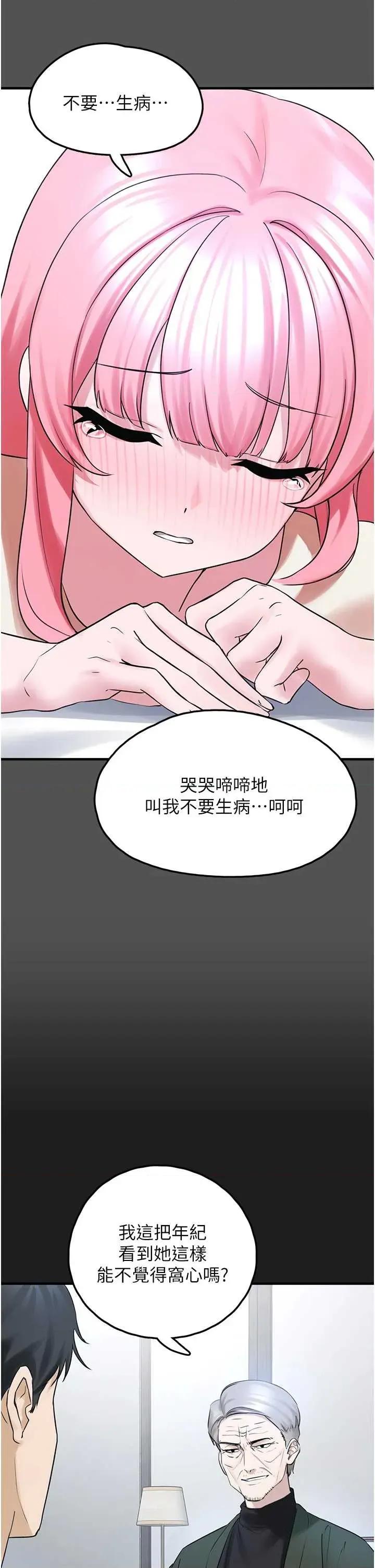 垃圾堆捡到宠物系萌妹 垃圾堆捡到宠物系萌妹 24 第47页