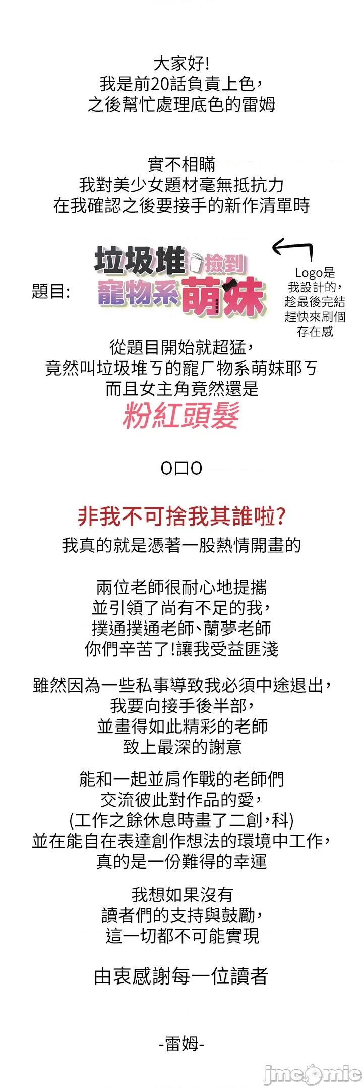 垃圾堆捡到宠物系萌妹 垃圾堆捡到宠物系萌妹 后记 第13页