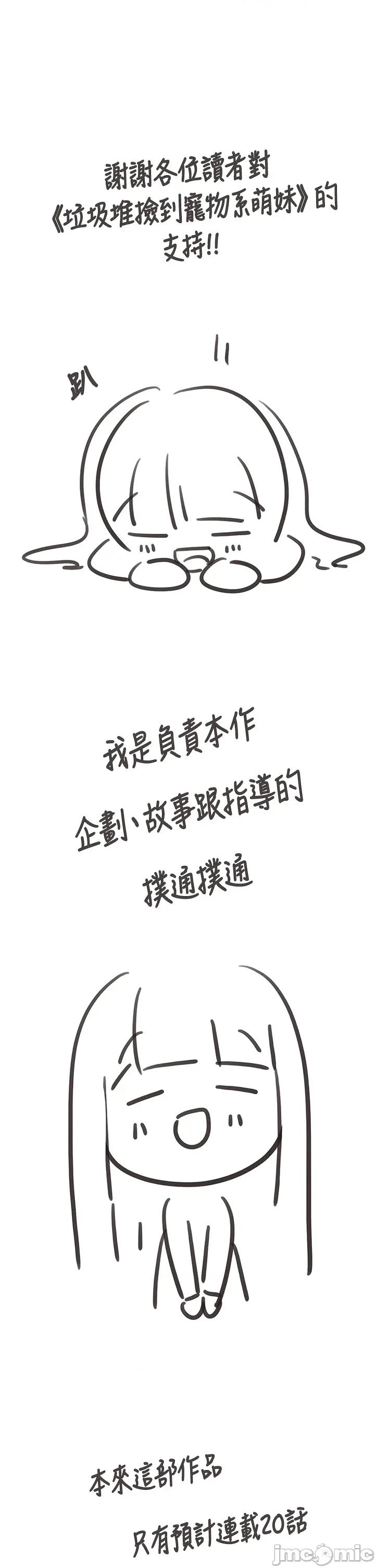 垃圾堆捡到宠物系萌妹 垃圾堆捡到宠物系萌妹 后记 第19页