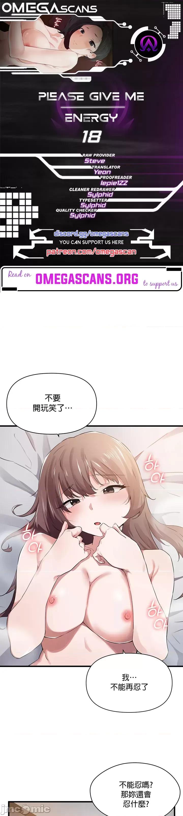 求求你給我能量 求求你給我能量 18 第1页