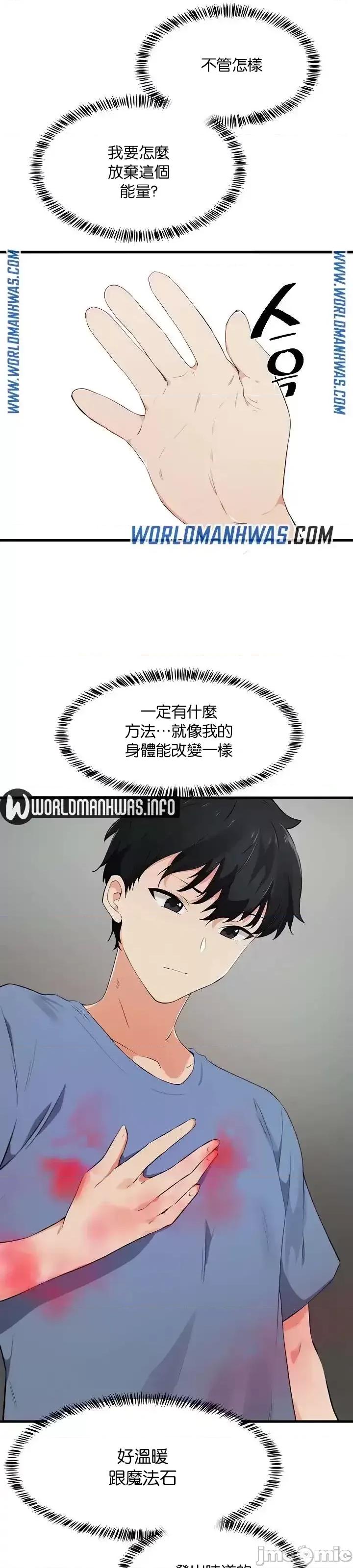 求求你給我能量 求求你給我能量 24 第13页