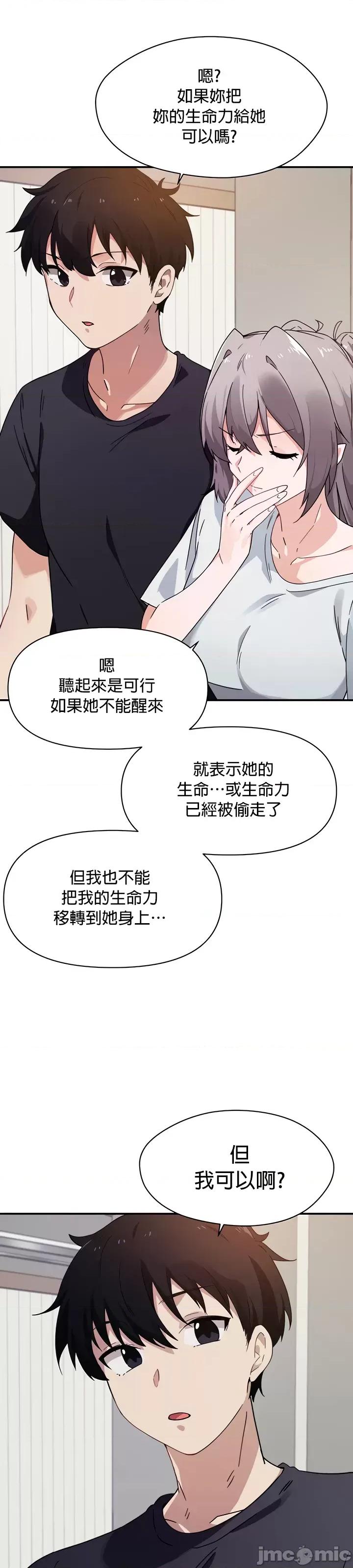 求求你給我能量 求求你給我能量 32 第29页
