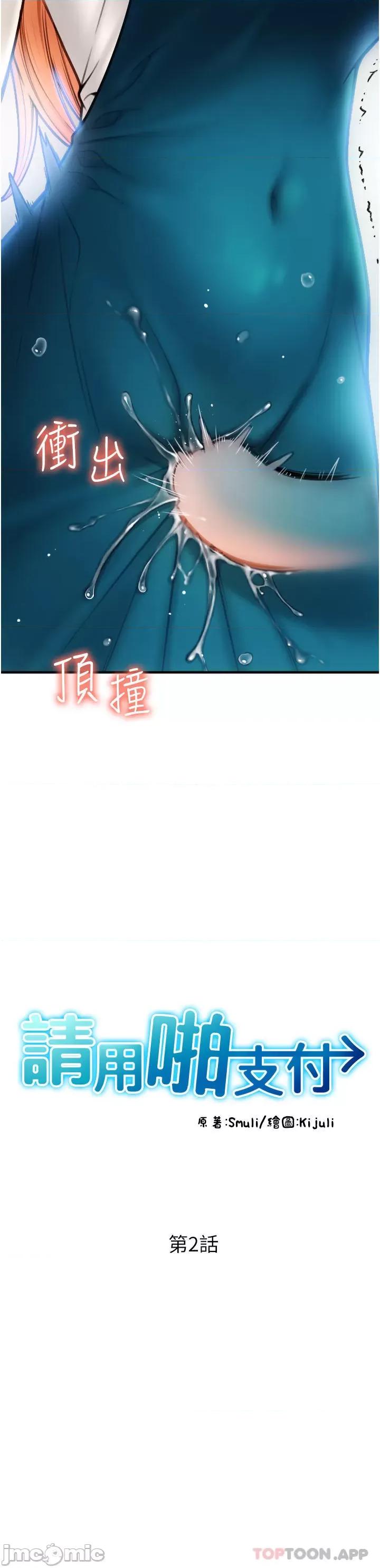 请用啪支付 请用啪支付-第2话 第5页