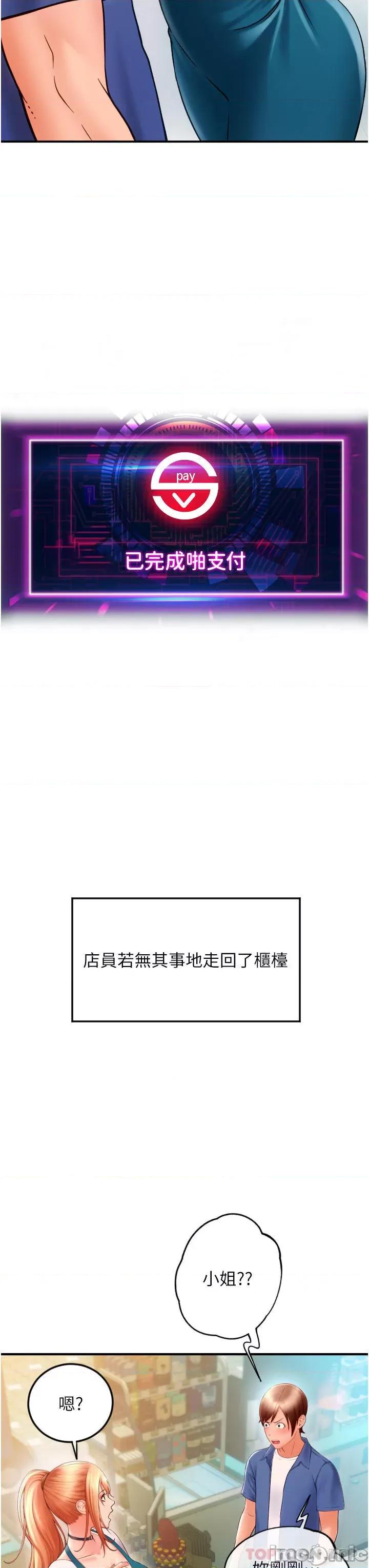 请用啪支付 请用啪支付-第2话 第8页