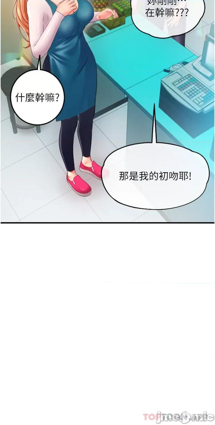 请用啪支付 请用啪支付-第2话 第9页