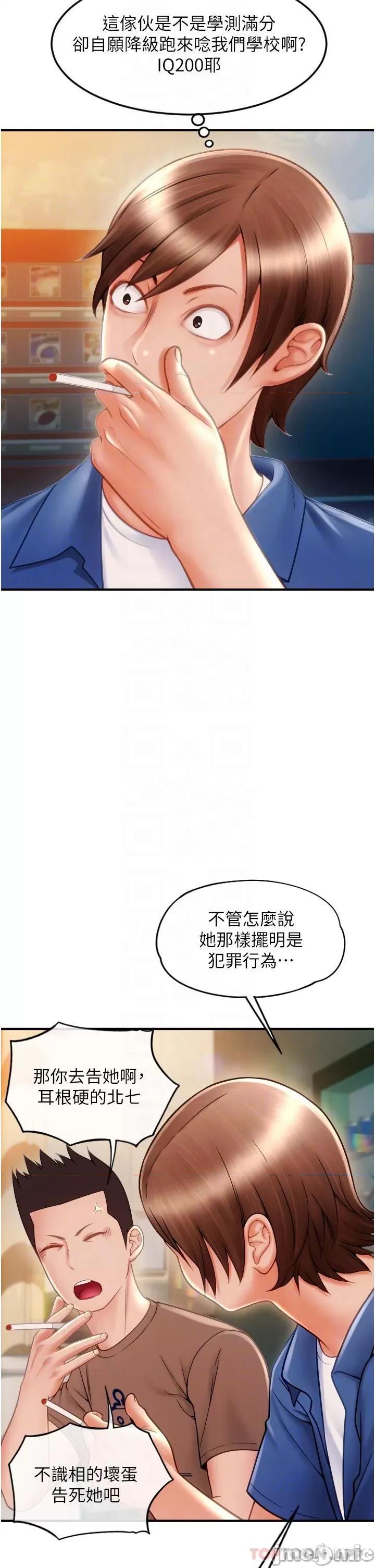 请用啪支付 请用啪支付-第2话 第17页