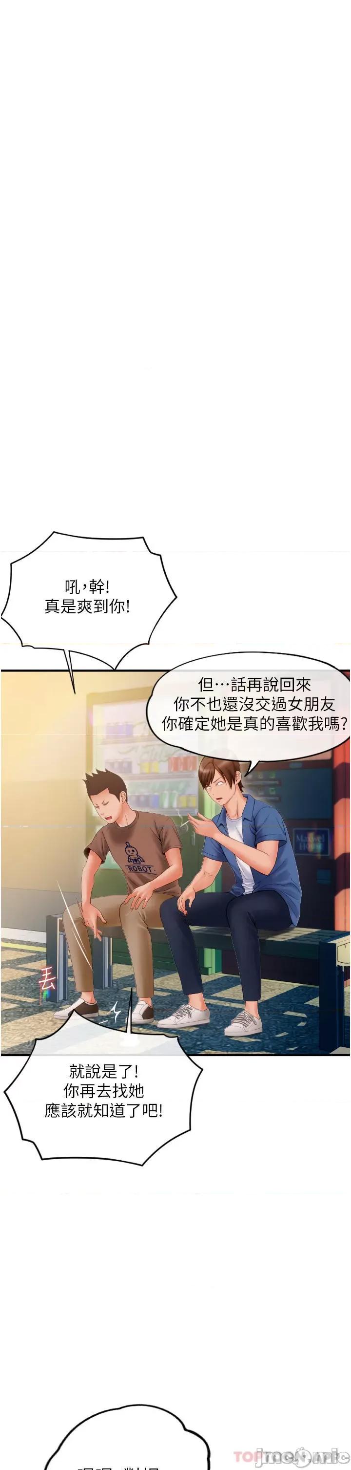 请用啪支付 请用啪支付-第2话 第19页