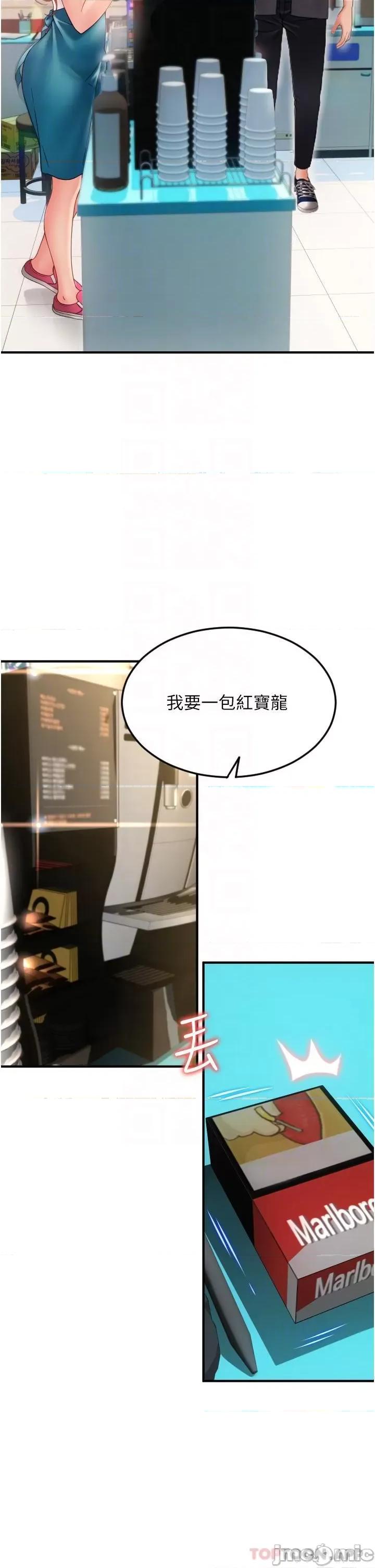 请用啪支付 请用啪支付-第2话 第23页
