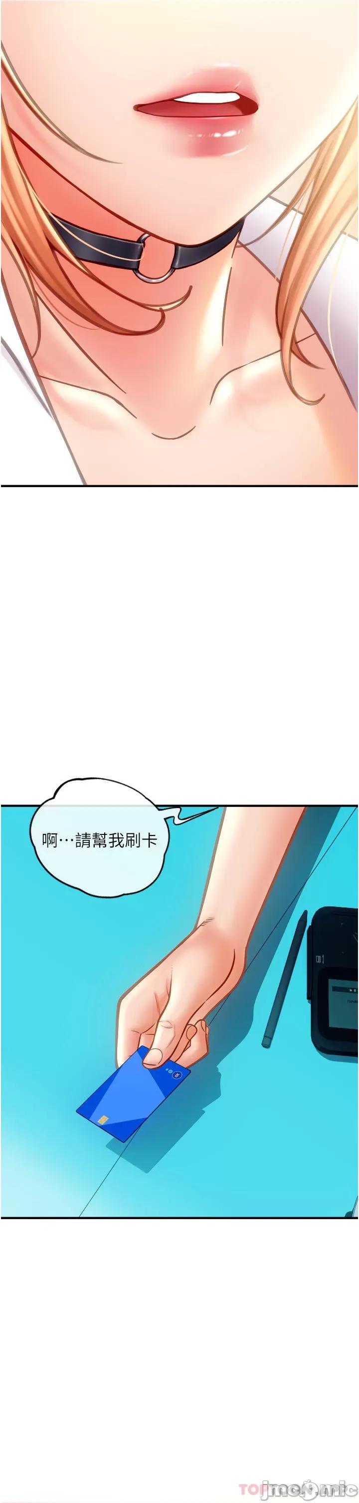 请用啪支付 请用啪支付-第2话 第26页