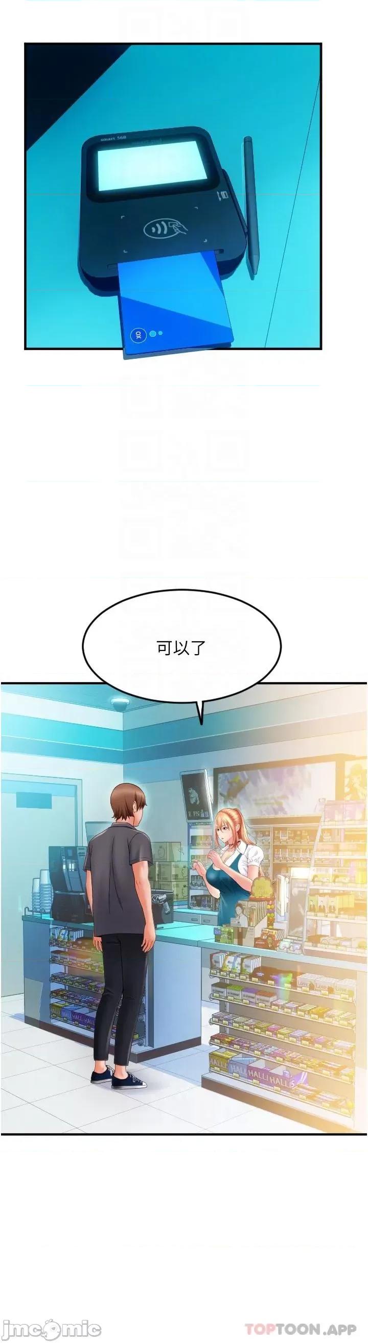 请用啪支付 请用啪支付-第2话 第27页