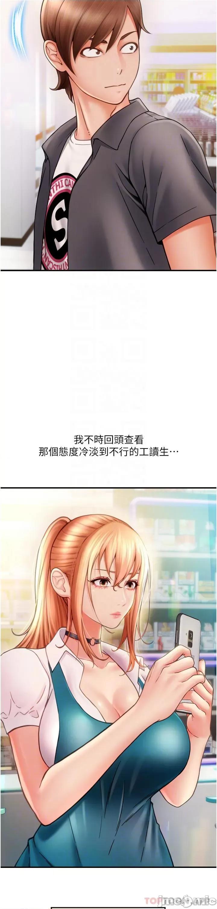 请用啪支付 请用啪支付-第2话 第29页