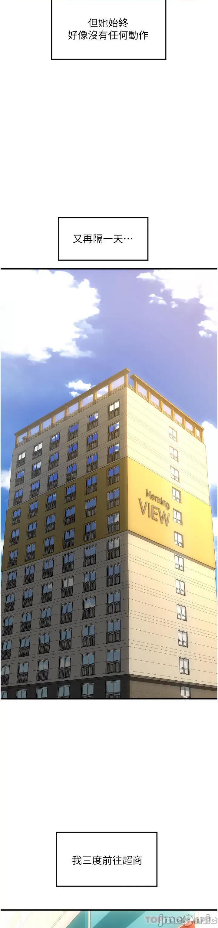 请用啪支付 请用啪支付-第2话 第30页