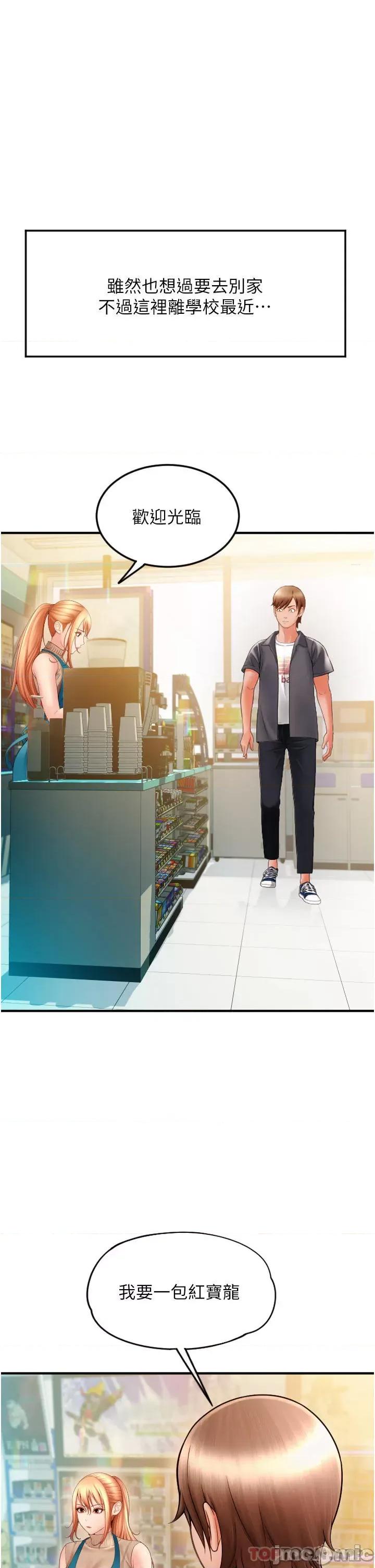 请用啪支付 请用啪支付-第2话 第32页