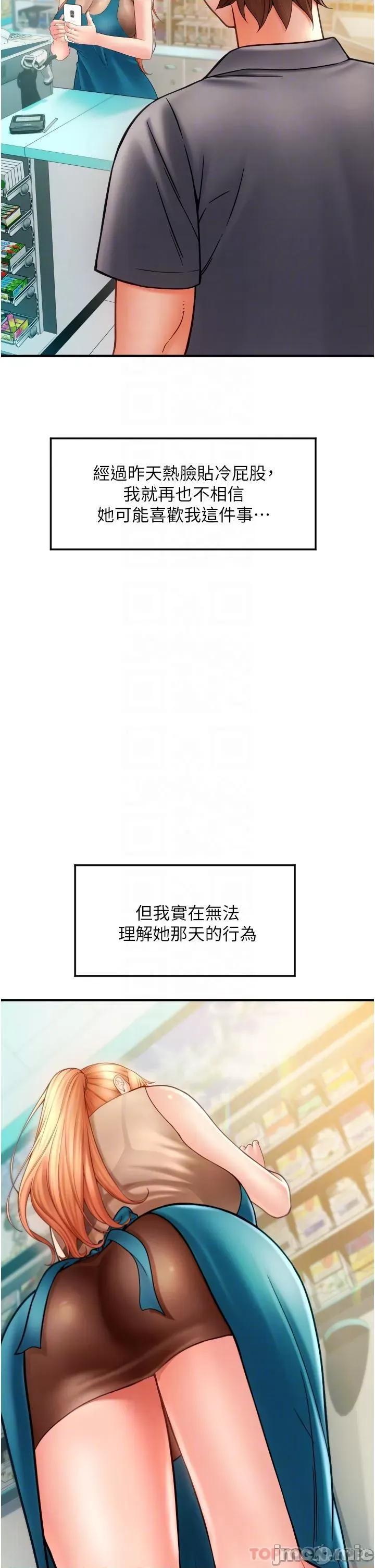 请用啪支付 请用啪支付-第2话 第33页