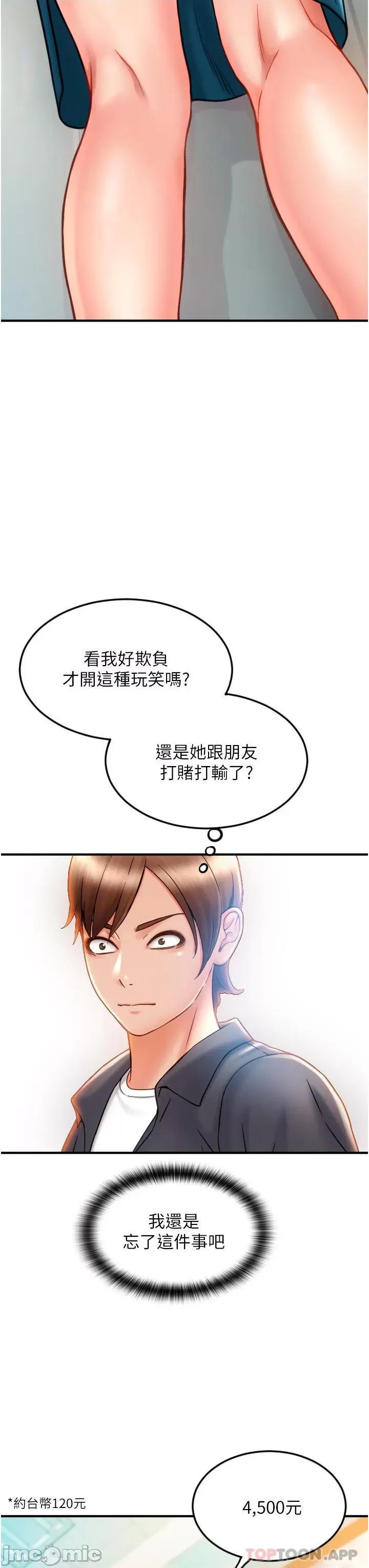 请用啪支付 请用啪支付-第2话 第34页
