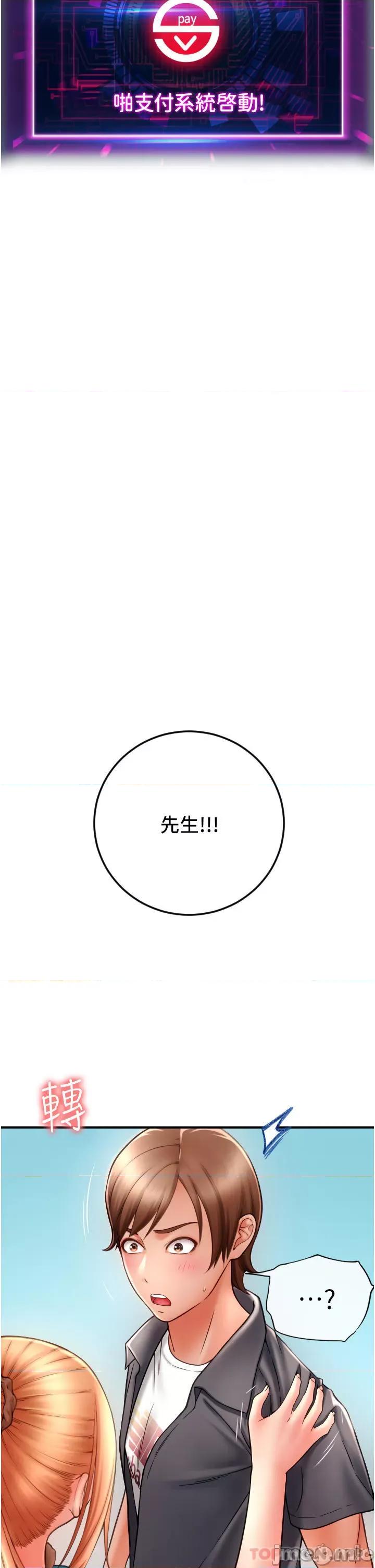 请用啪支付 请用啪支付-第2话 第39页
