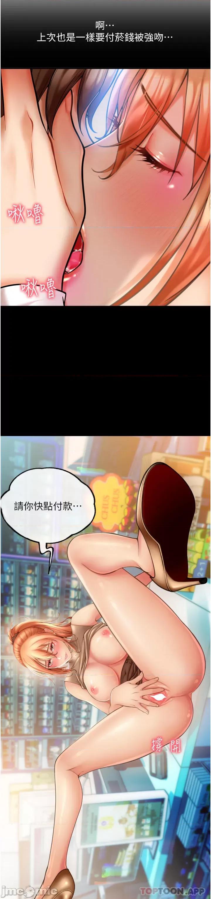 请用啪支付 请用啪支付-第2话 第48页