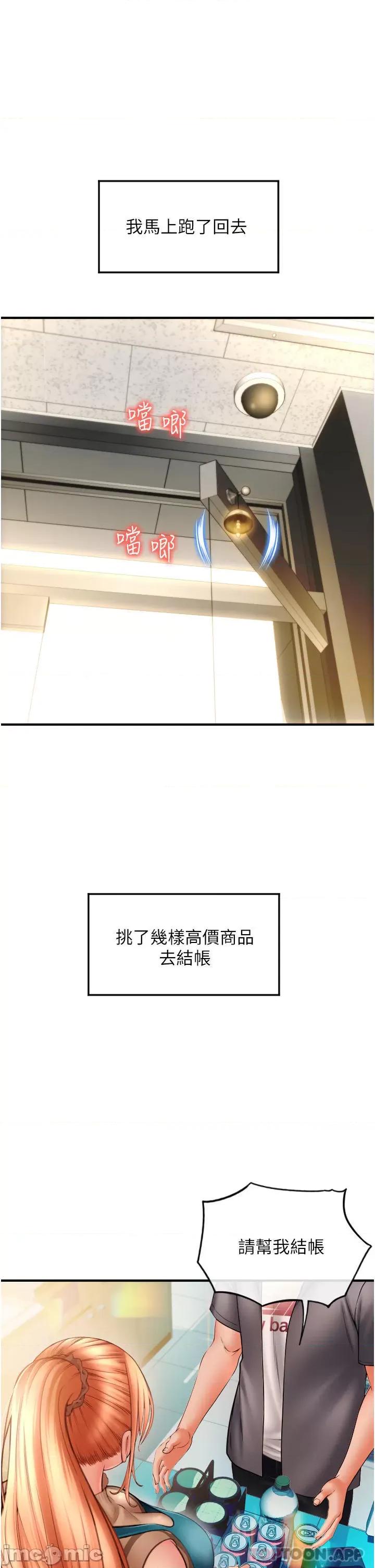 请用啪支付 请用啪支付-第2话 第50页