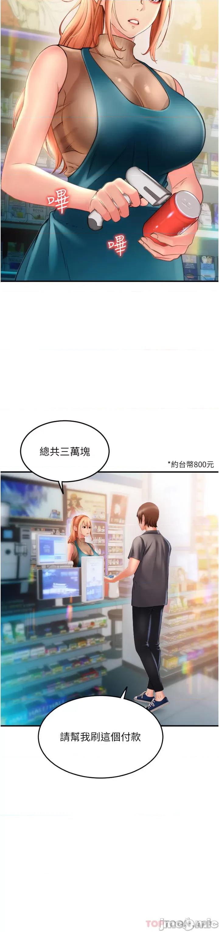 请用啪支付 请用啪支付-第2话 第52页