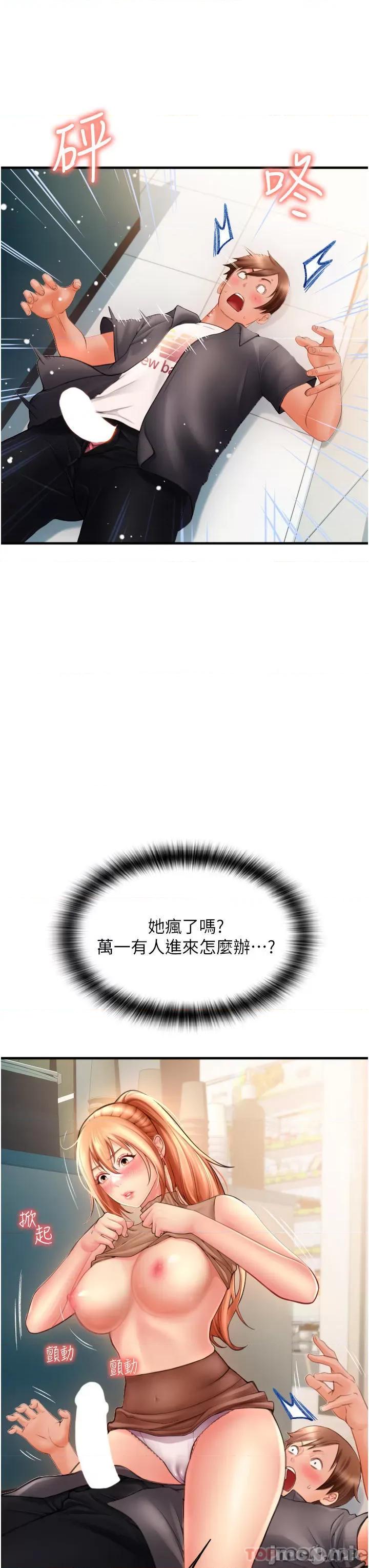 请用啪支付 请用啪支付-第2话 第57页