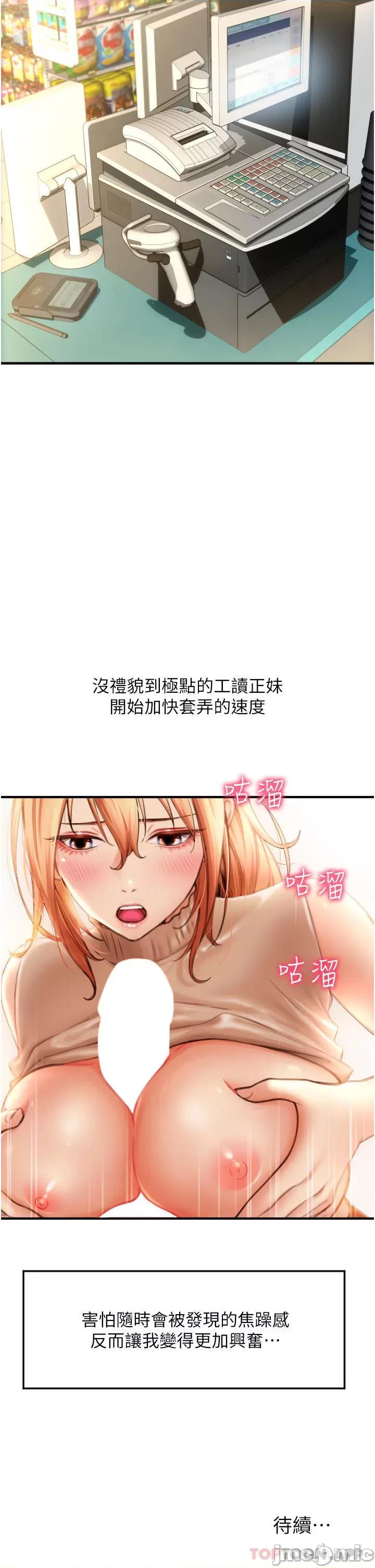 请用啪支付 请用啪支付-第2话 第62页